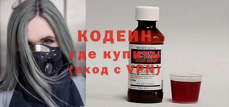 Codein напиток Lean (лин)  OMG   Калязин  где найти  